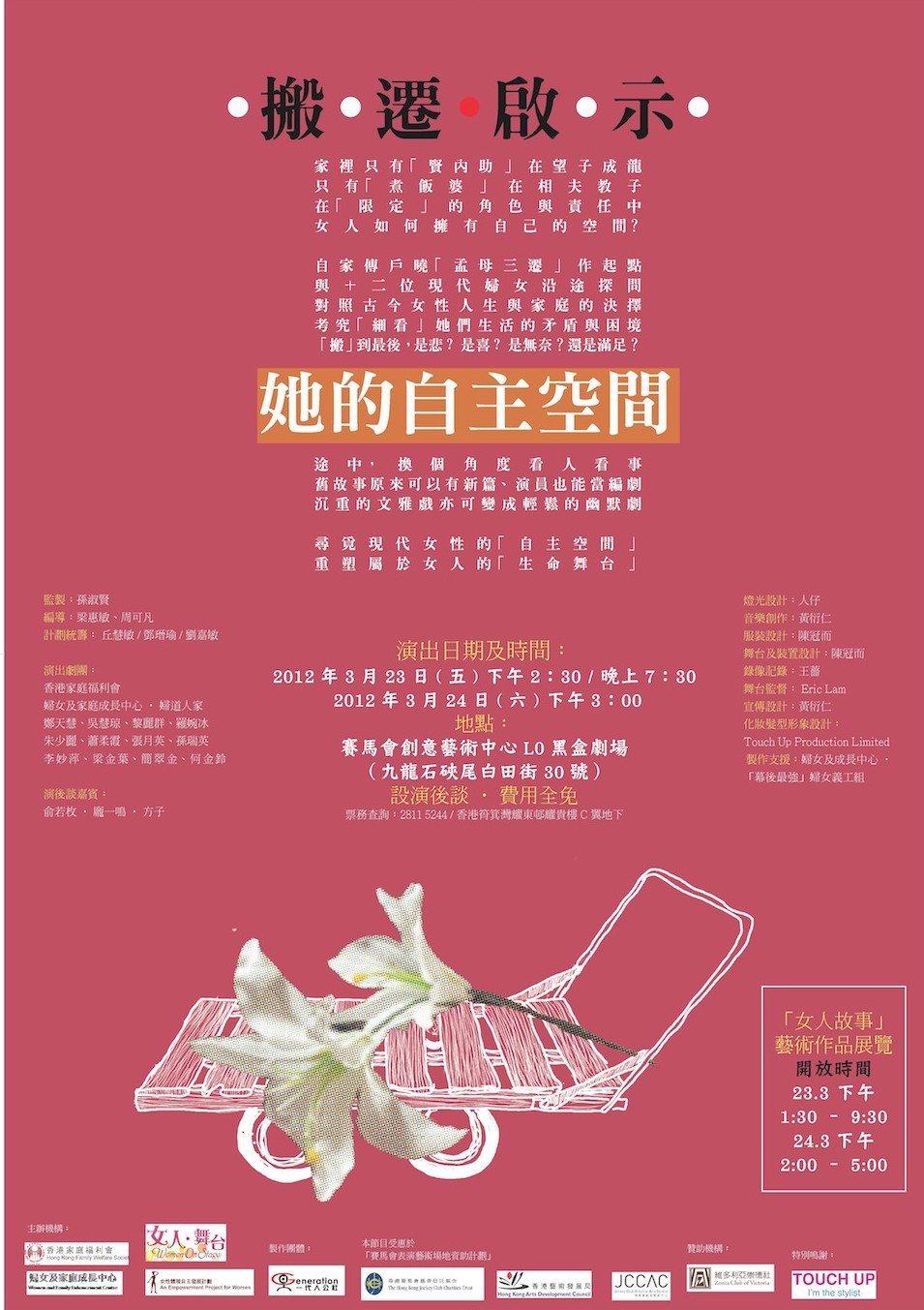 《搬迁启示:她的自主空间》 removal notice: a space of her own