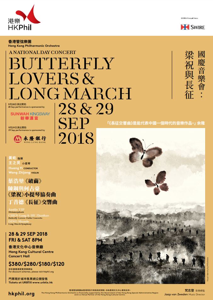 IATC | 香港管弦樂團國慶音樂會——《梁祝與長征》觀後感