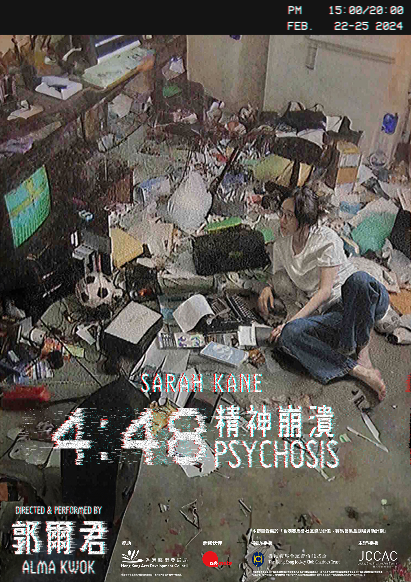 IATC | 《4.48 精神崩潰》未能承載情感的道具